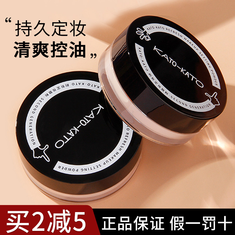 New KATO bulk powder controlled oil sizing lasting waterproof anti-perspiration No-makeup Affordable Matt naked Naked Pink Cake Woman
