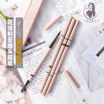 Very fine eyebrow pencil flower Loria FLORTTE eyebrow pencil double-head rotation fine waterproof easy coloring beginners