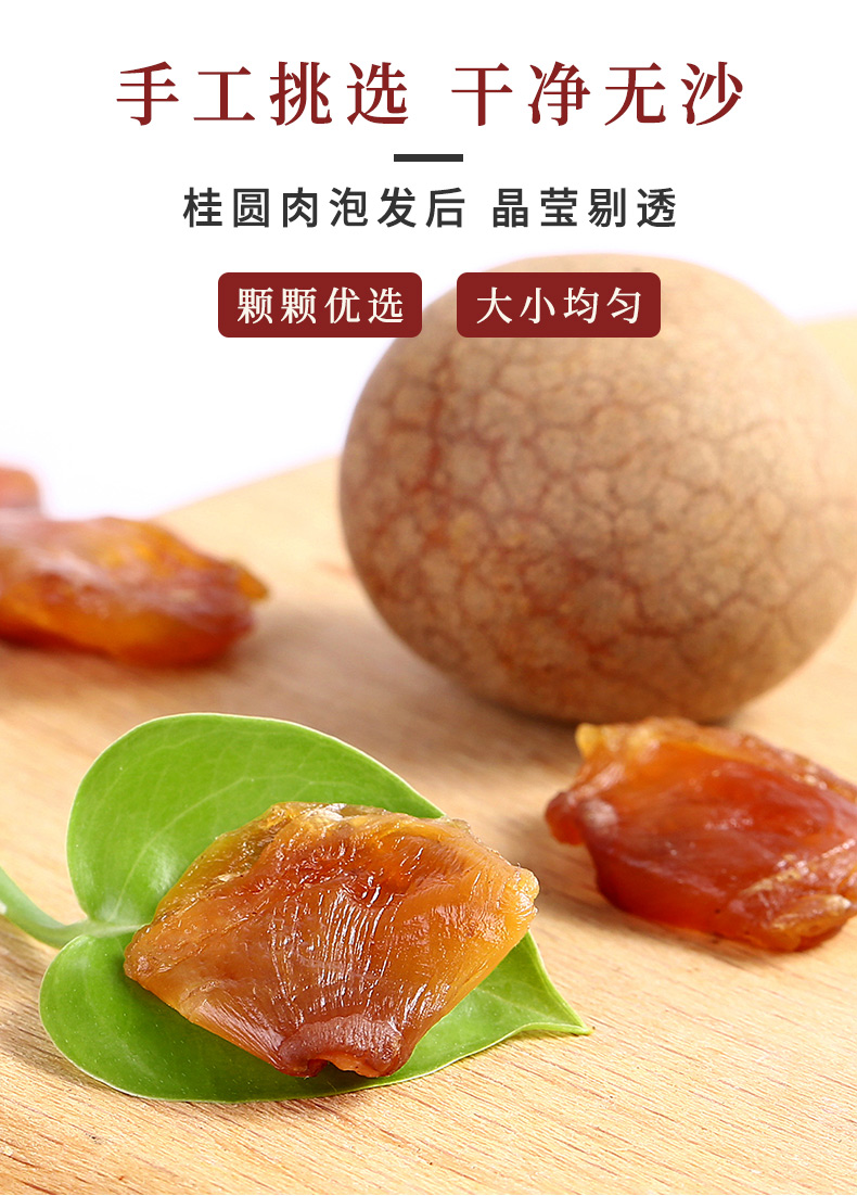 盛耳无核干龙眼桂圆肉500g