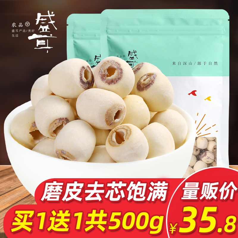 Ear lotus seed dried goods 500g fresh peeling removed cored white lotus seed heartless lianzi rice silver ear lily lotus seed soup