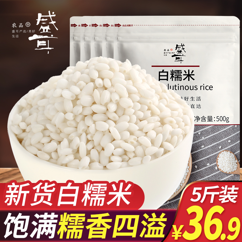 Glutinous rice 500g * 5 white glutinous rice 5 catty glutinous rice small glutinous rice glutinous rice New rice glutinous rice porridge wrapped rice dumplings rice