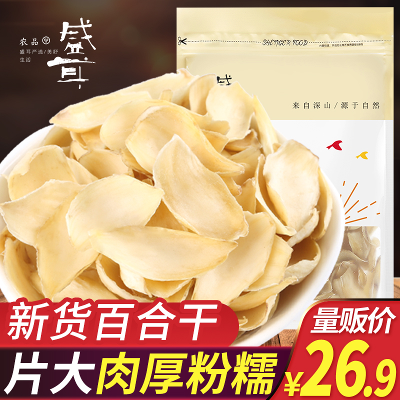 Sheng Er Lily 200g Fresh Lily Dried Edible Dried Goods Non-Special Grade Lanzhou Sweet Lily Slice White He Dried Boiled Porridge