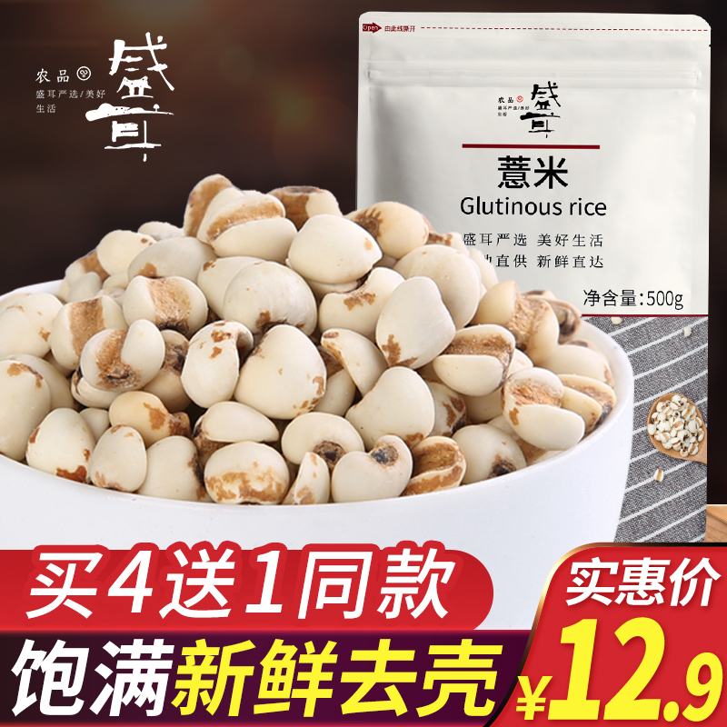 Buy 4 sending 1 Shengi Pearl Barley 500g Little Job Pearl Barley Rinmi Coix Seed Rice Coix Seed Rice Yrinmi New Goods 5 Valley Miscellaneous Grain