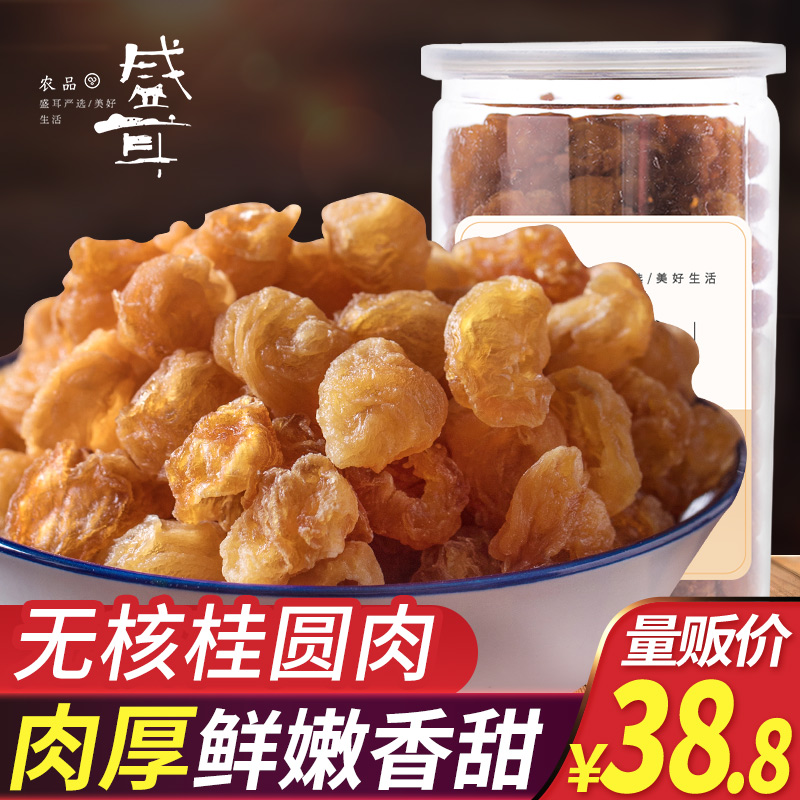 Sheng Eargui Round Meat 250g Gui Round Meat Dry Fujian Gui Round Dry And Nuclear-free Longan Pulp Dry Tea Bubble Water Non 500g-Taobao