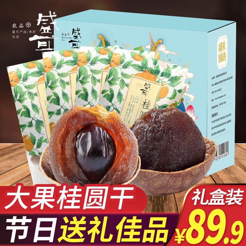 Shengli Tagui Round Dry 500gX4 Gui Round Dragon Eye Whole Box Bulk Dry Goods Mid Autumn Gift Box Fujian Special Property Over Festival-Taobao