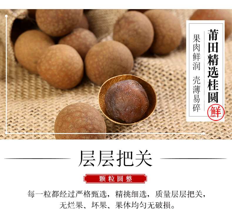 盛耳！福建特产桂圆干500g*2