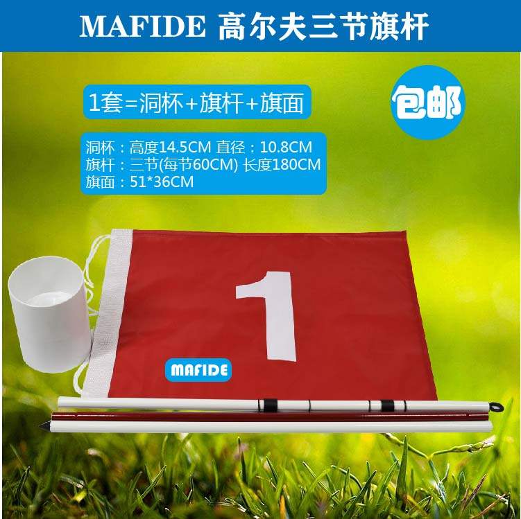 包邮高尔夫果岭旗标三节旗杆,挥杆必入的新款神器!高尔夫新手福音来啦!-果岭旗标-淘宝好物网
