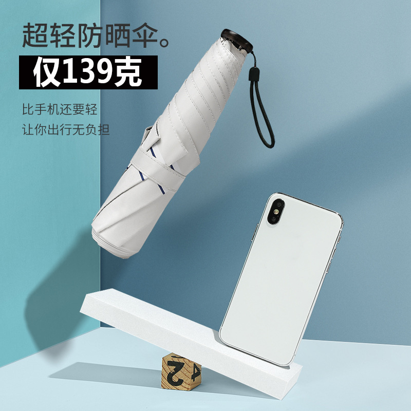 Japan ultra light 139 gr shading umbrella sunscreen sun protection against UV folding umbrellas small portable pure INS