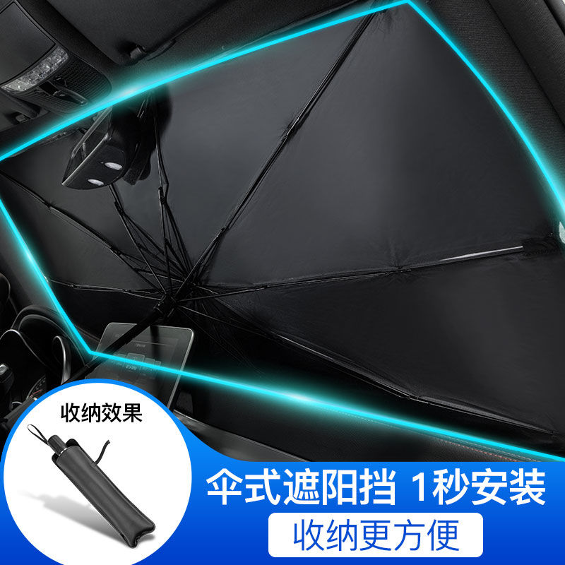 Umbrella-shaped car sunshade front blocking vehicle sunscreen sunscreen sunscreen sunshield Shading Shield folding car in car