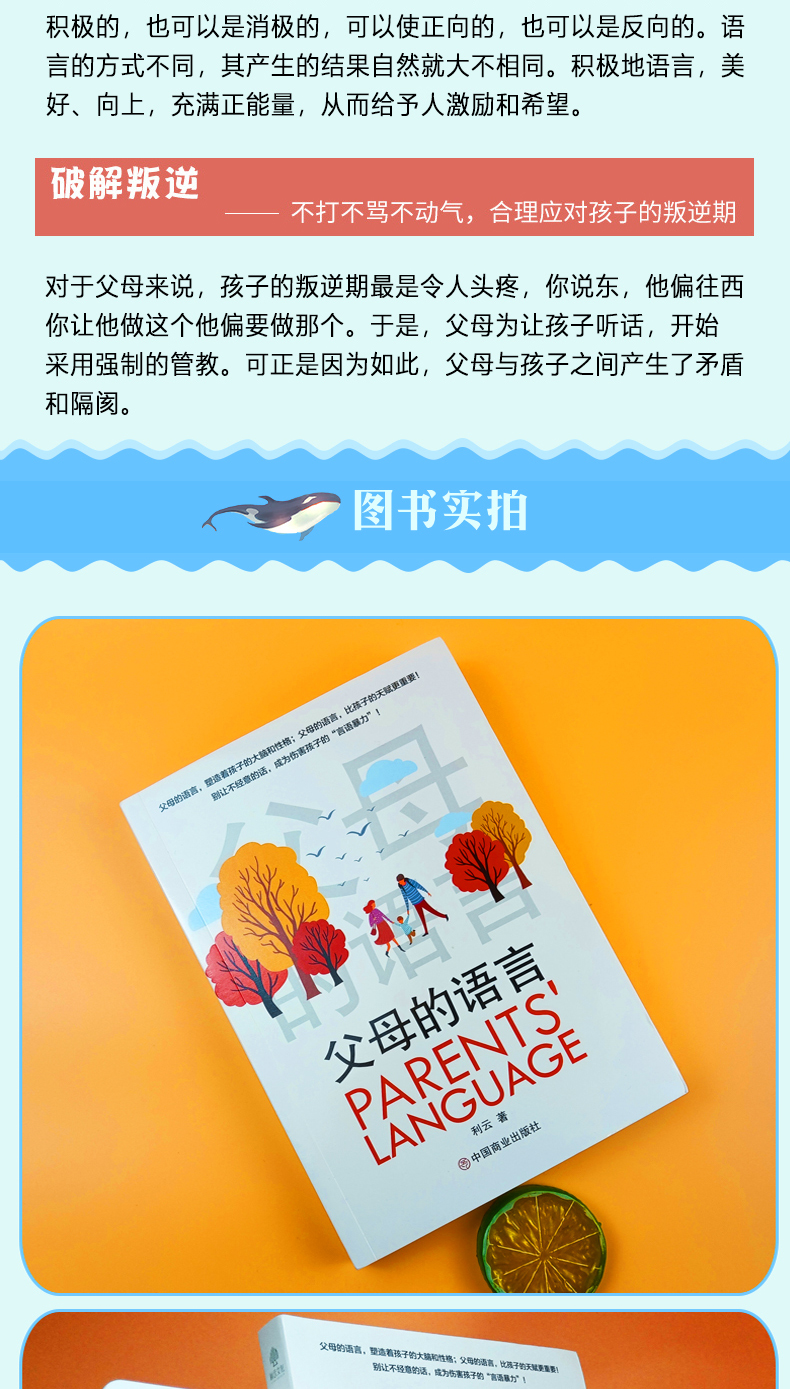 父母的语言正版全套正面管教家庭教育儿书籍父母阅读养育男孩女孩教育孩子的书籍如何说孩子才会听陪孩子终身自驱型成长利云书屋