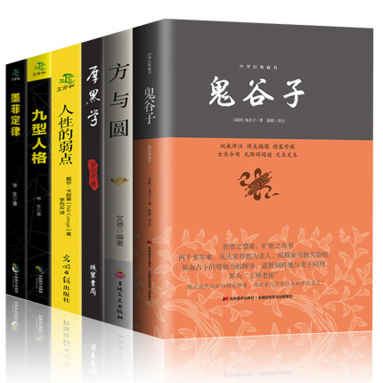 性的弱点卡耐基+厚黑学全集正版李宗吾原著+