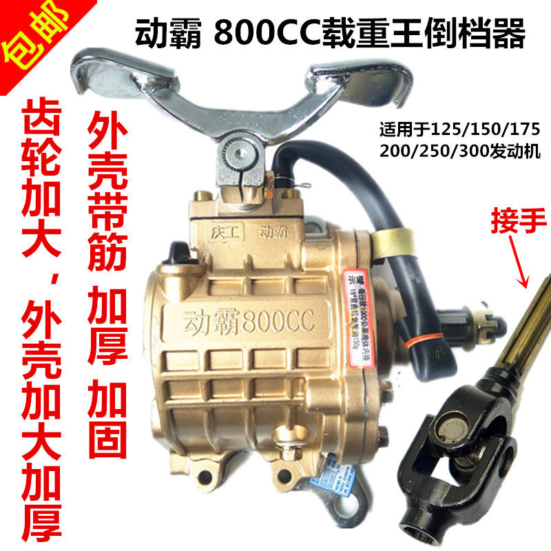 Suitable for Loncin Zongshen Futian tricycle motorcycle 125-300 power bully reverse gear 800 load reverse gear
