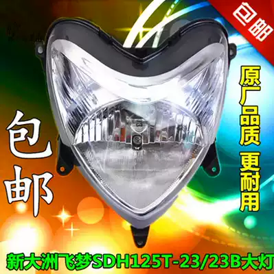 Suitable for new continent accessories scooter flying dream SDH125T-23-23B headlight living room lampshade headlight assembly
