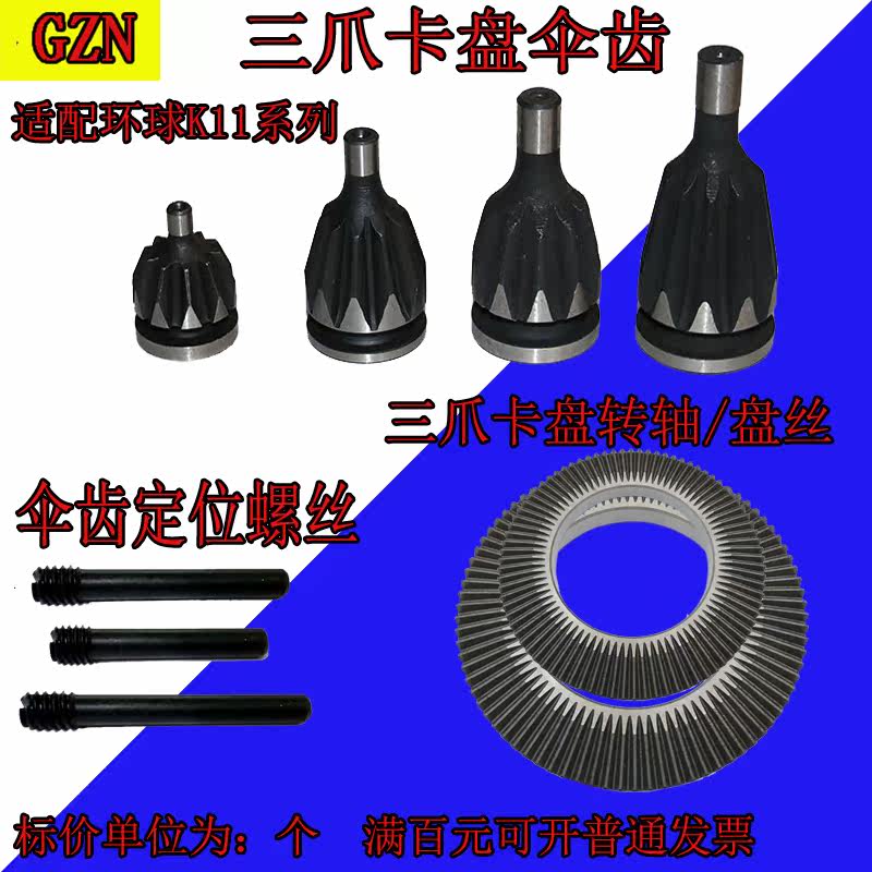 Three-jaw chuck shaft Chuck Bevel bevel gear pin with global three-jaw chuck wire with global Chuck umbrella gear