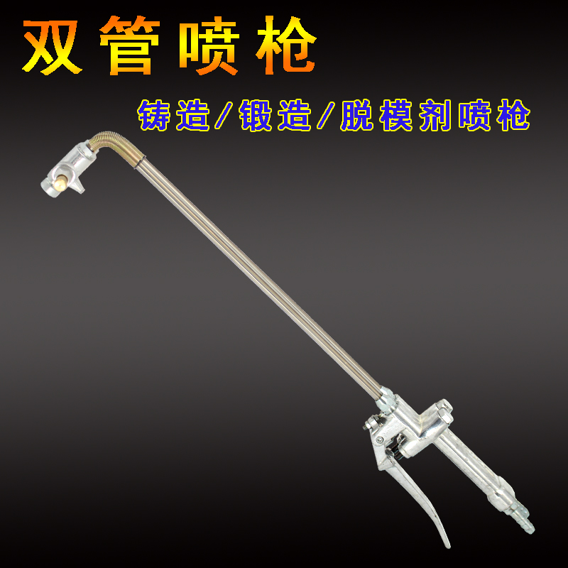 Bobo spray gun double-tube spray gun graphite emulsion spray gun die-casting release agent spray gun self-priming adjustable forging casting