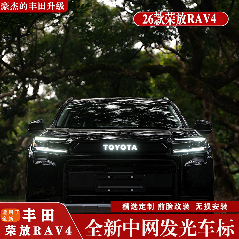 Suitable for 26 Models of Toyota Rav4 Illuminated Car Logo Toyota Emblem Replacement Front Grille Decoration Modification Accessories