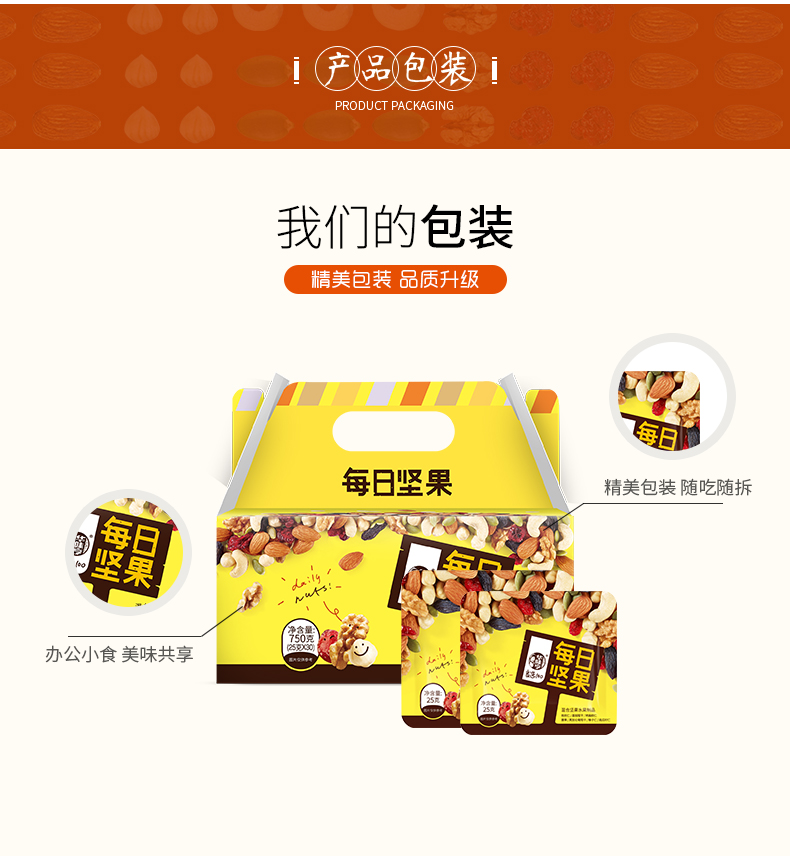 华味亨 每日坚果 750g/30包 坚果含量≥60% 图5
