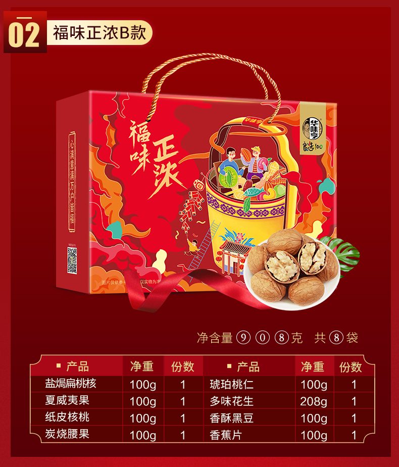 华味亨 坚果年货礼盒 908g 图6