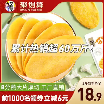 Huaweiheng dried mango 500g flavored dried fruit thick-cut preserved fruit Candied mango slices one kg of casual snacks