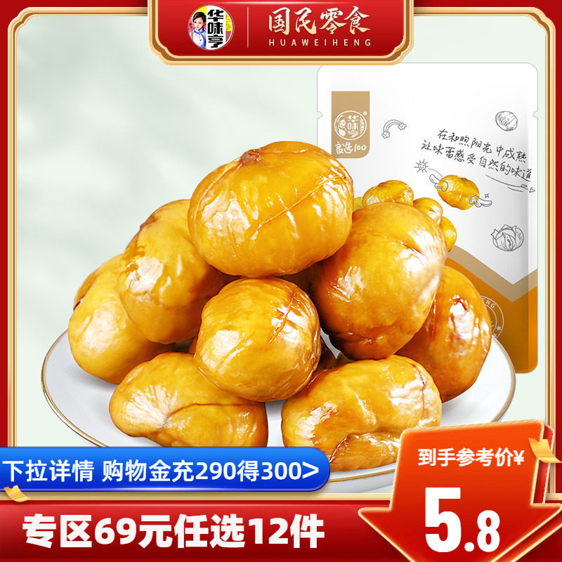 Optional (Huanwei Hun_Gan chestnut kernel 100g) ready-to-eat chestnut kernel chestnut snacks with fried stock nuts dried fruits-Taobao