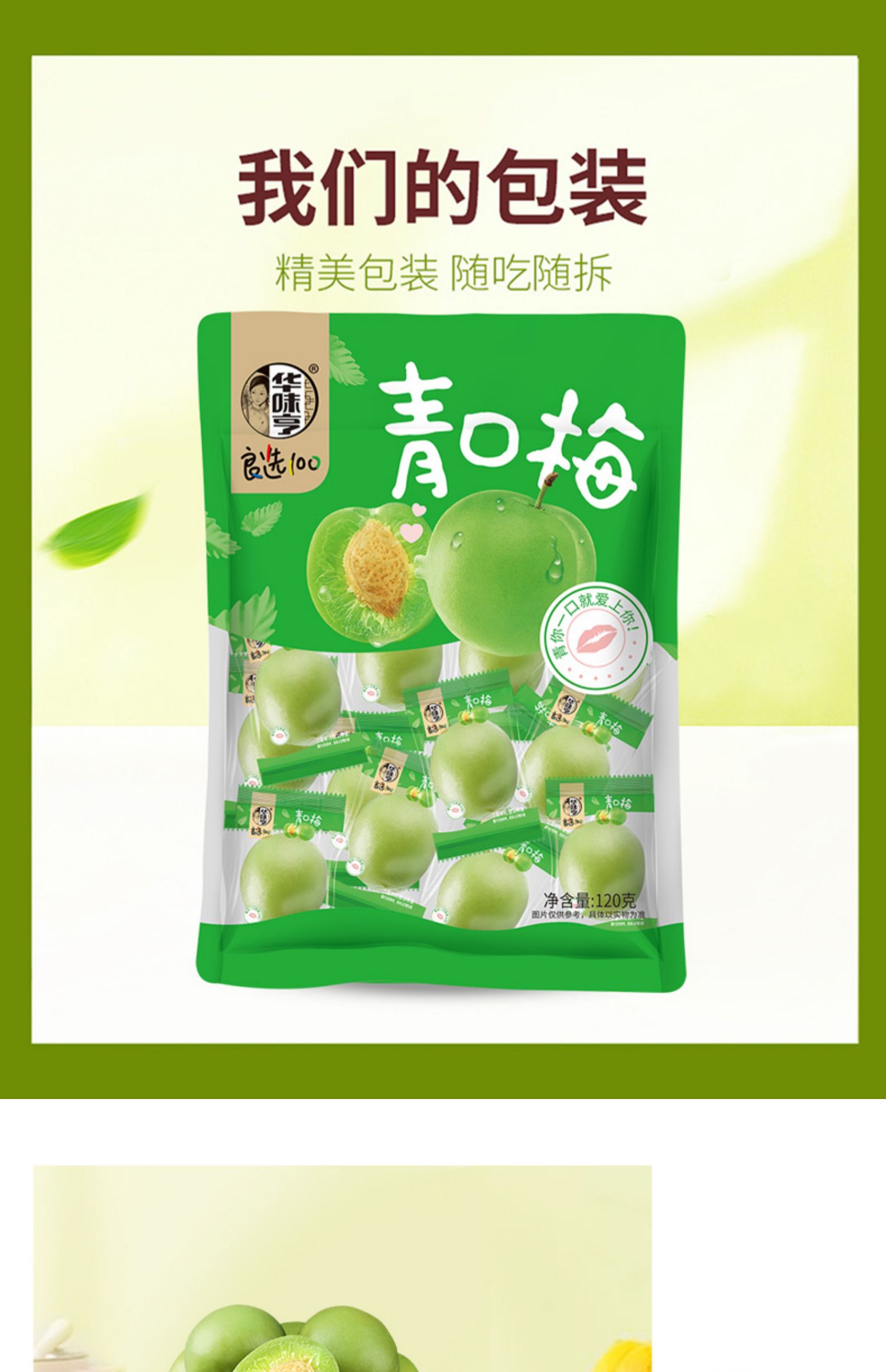 【中国直邮】华味亨酸梅子零食话梅袋装蜜饯 青口梅120g