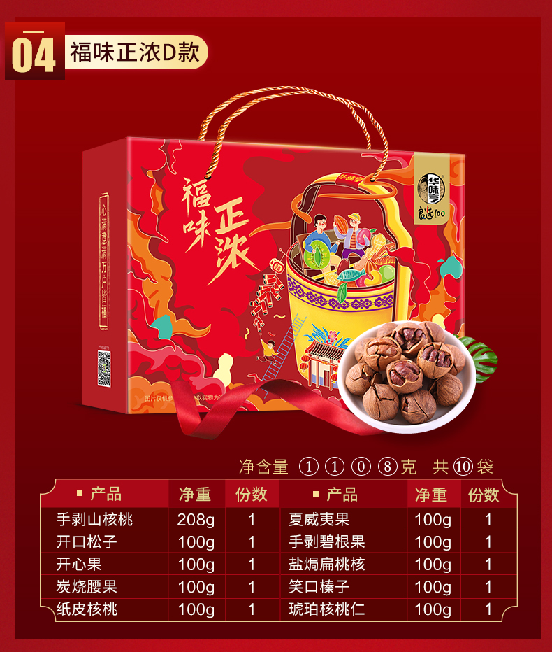 华味亨 坚果年货礼盒 908g 图10