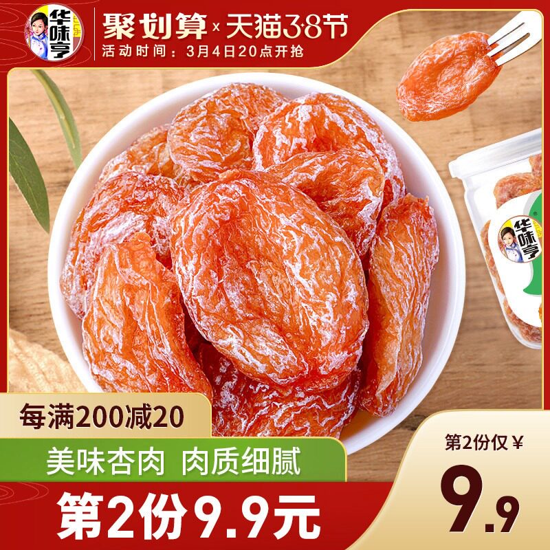 Hua wei Heng dialect plum meat 161g jar sweet and sour plum specialty Qingping Le candied fruit dried plum casual snack