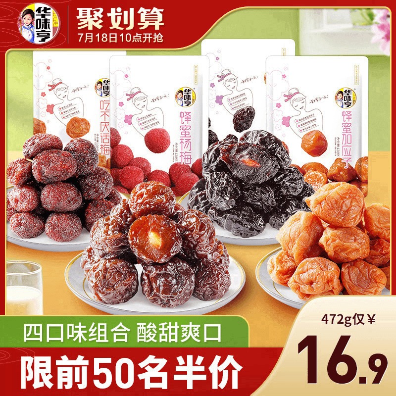 Hua Wei Heng bagged candied fruit combination 472g Qing Pingle candied fruit snacks Sour and sweet preserved preserved plums Dried plums