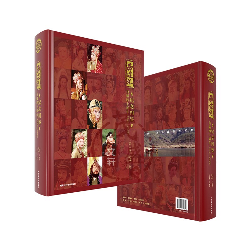 西游记四十周年纪念图册珍藏首播四十周年（1982-2022）中国电影