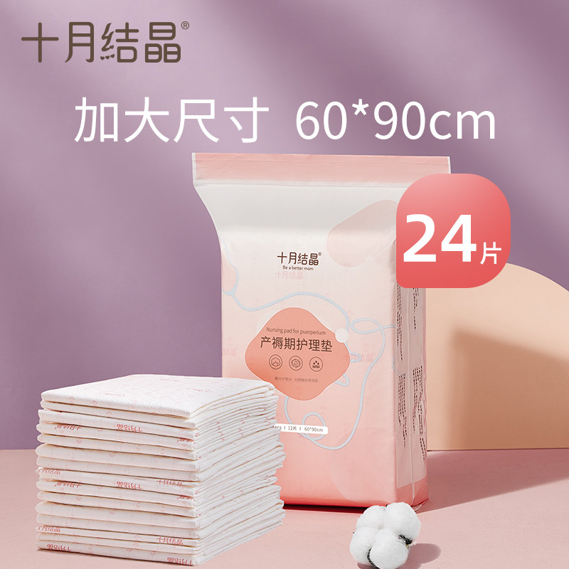 October Crystal delivery mattress pad Maternal special nursing pad large disposable 60x90 postpartum supplies Pregnant women in the summer
