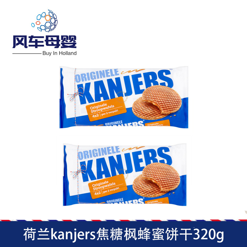 Dutch Import Kanjers Caramel Maple Sugar Wav Sandwich Biscuit Honey Biscuits independent Package 320g