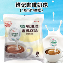 Wei Kee Vegetable Coffee Milk Grain 10ml * 40 Grain Milk Fine Cream Ball Coffee Mate Family Sweet Shop Raw Material
