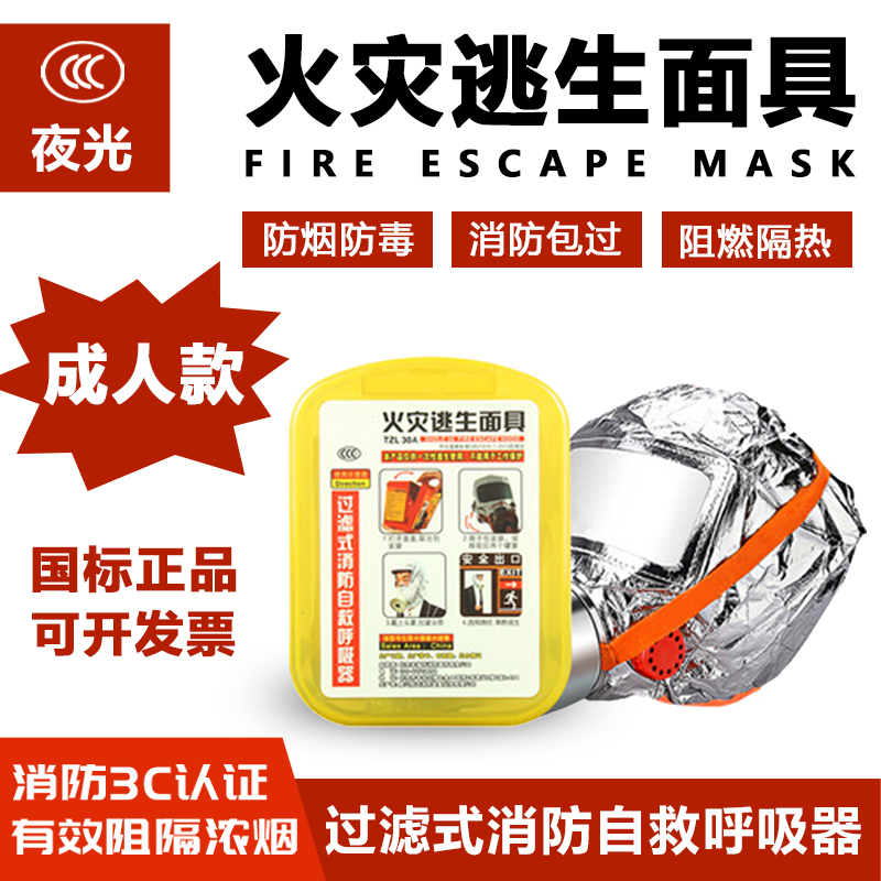 Fire luminous mask fireproof anti-virus smoke mask hotel hotel escape self-help 3c filter self-help respirator