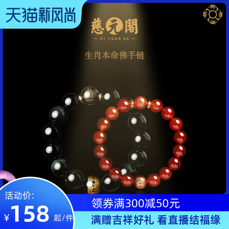 Ci Yuan Ge Obsidian Natal Buddha bracelet Male Zodiac Golden Thermalite Red Agate male and female transshipment Buddha beads