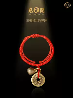 Ciyuan Pavilion five emperors money red rope Copper money anklet transfer lucky pressure shock protection safety foot rope portable body protection