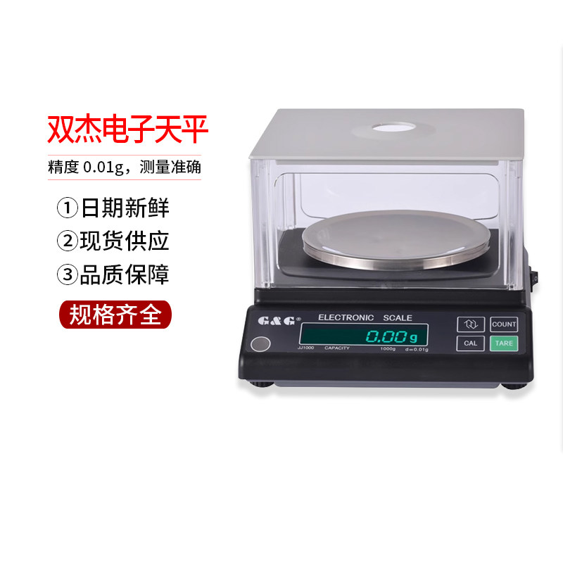 双杰电子天平JJ100Y JJ200Y JJ300Y JJ500Y JJ600Y JJ1000Y防风罩