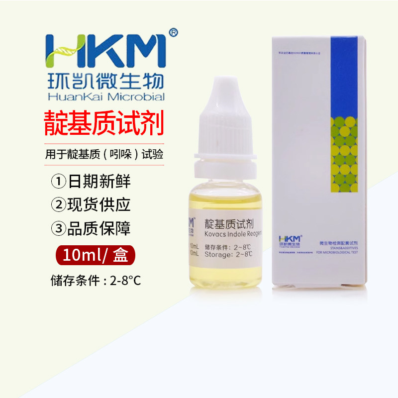 靛基质试剂10ml/盒 用于靛基质(吲哚)试验 广东环凯 正品包邮