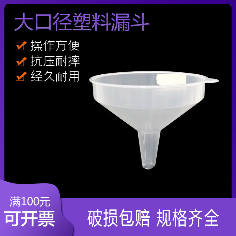 塑料漏斗大口径 宽口油斗 一次性工业漏斗特大号家用锥形上口17cm