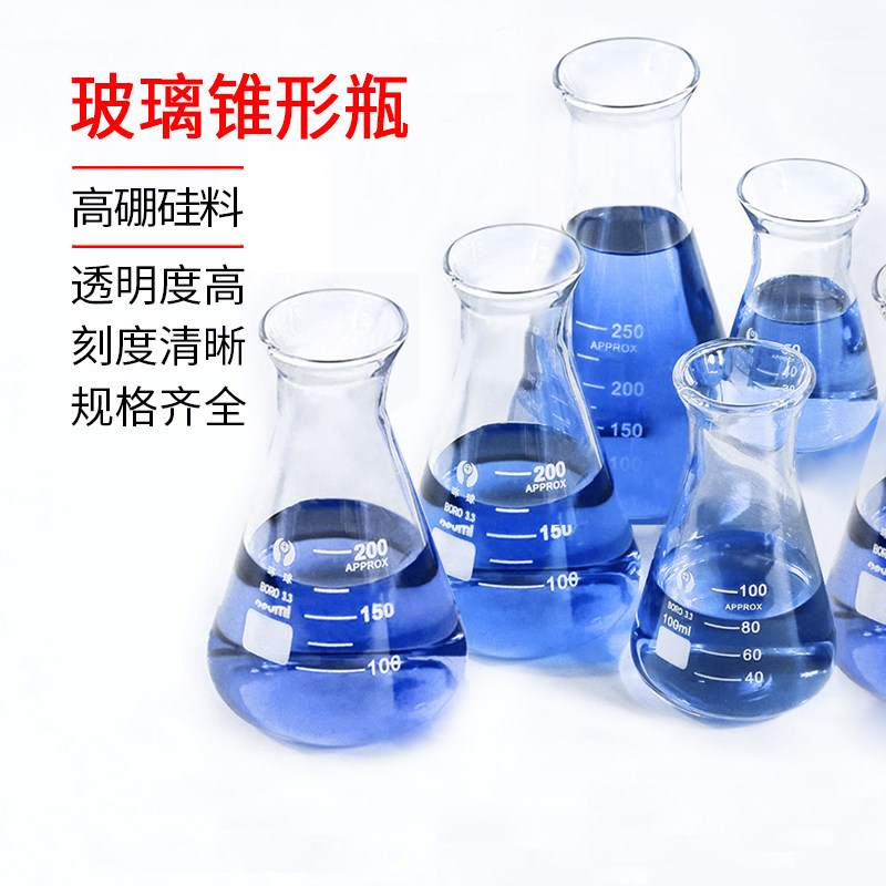环球锥形瓶250ml500 1000 50环球玻璃实验器皿广口三角烧瓶三角瓶