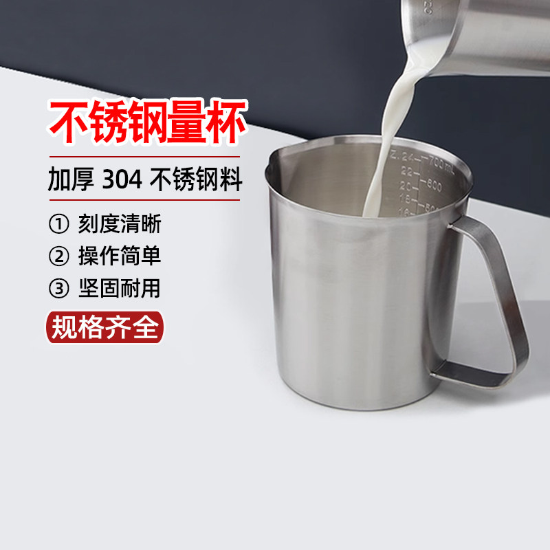 加厚304不锈钢量杯2000ml 奶茶咖啡量杯带刻度2L 拉花杯实验杯