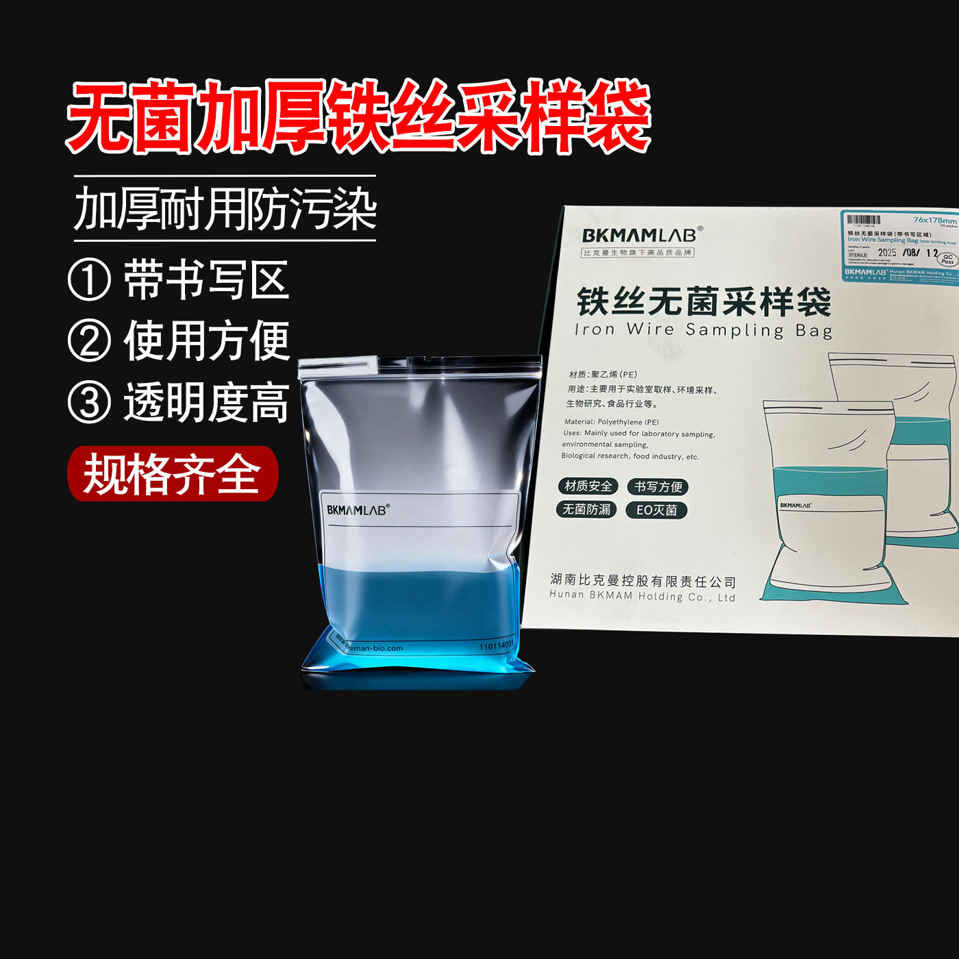 比克曼无菌采样袋 带铁丝均质袋加厚取样袋 真空采水袋50/100个