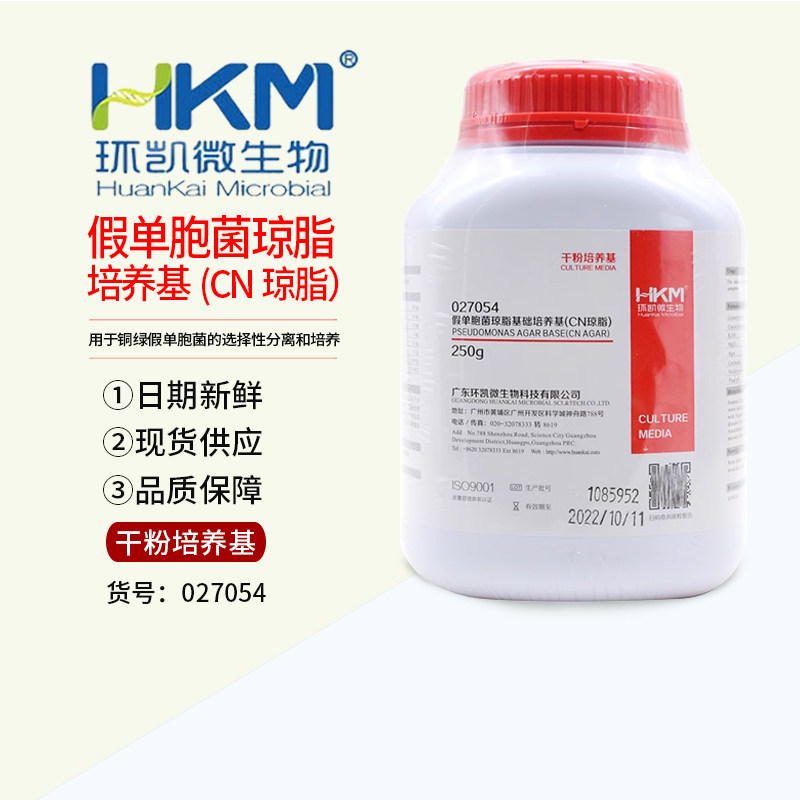 假单胞菌琼脂培养基（CN琼脂）（已添加萘啶酮酸）250g环凯027054