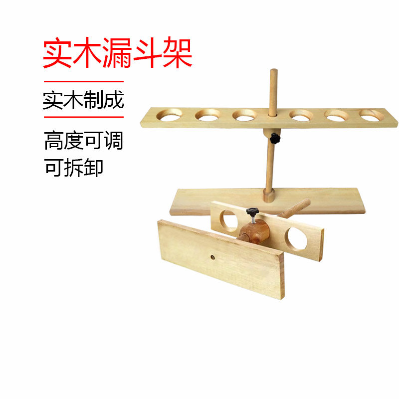 包邮木质玻璃漏斗架2孔实验室教学可调节木制三角分液漏斗架