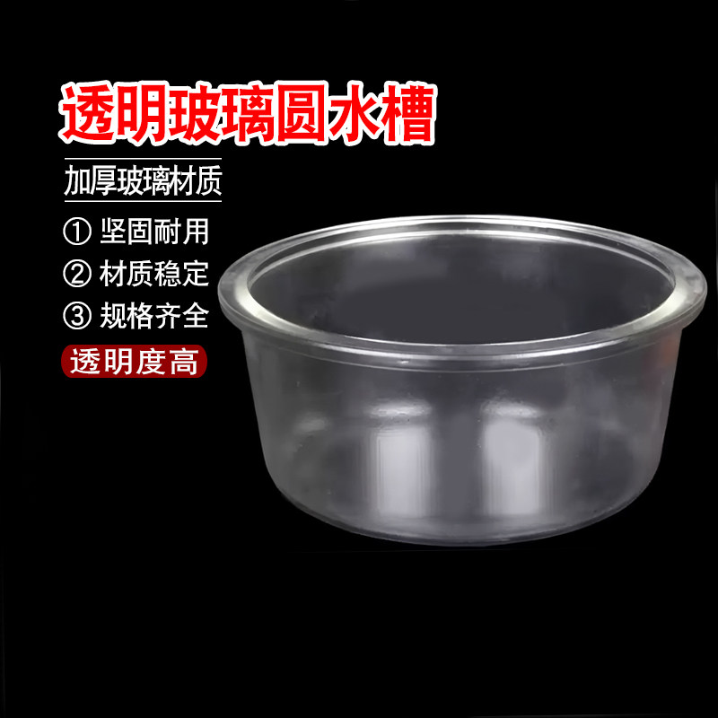 玻璃圆水槽 透明加厚 实验室圆形玻璃缸 科研化验实验室用器皿
