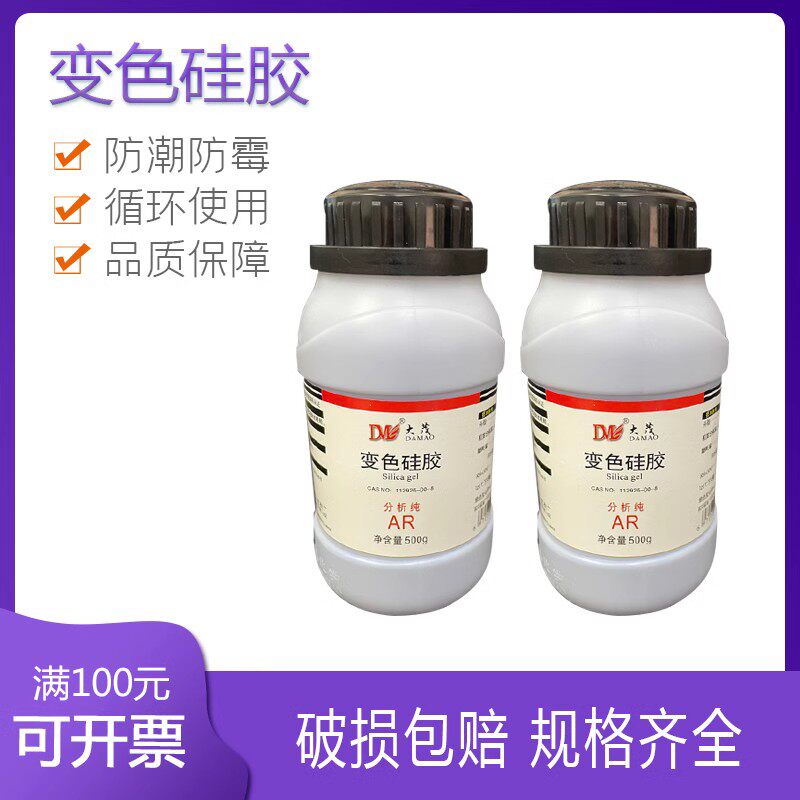天津大茂 防潮防霉干燥剂 优质变色硅胶剂除防潮珠防霉除湿500G