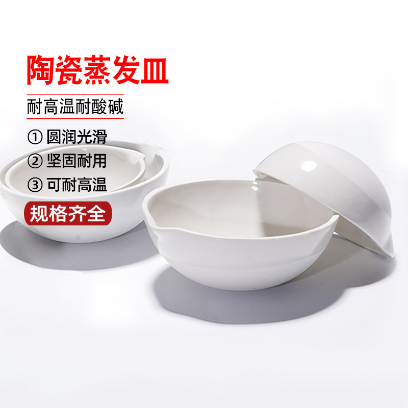 瓷蒸发皿 陶瓷蒸发皿 35/50/75/100/125/150/200/250/300/2000