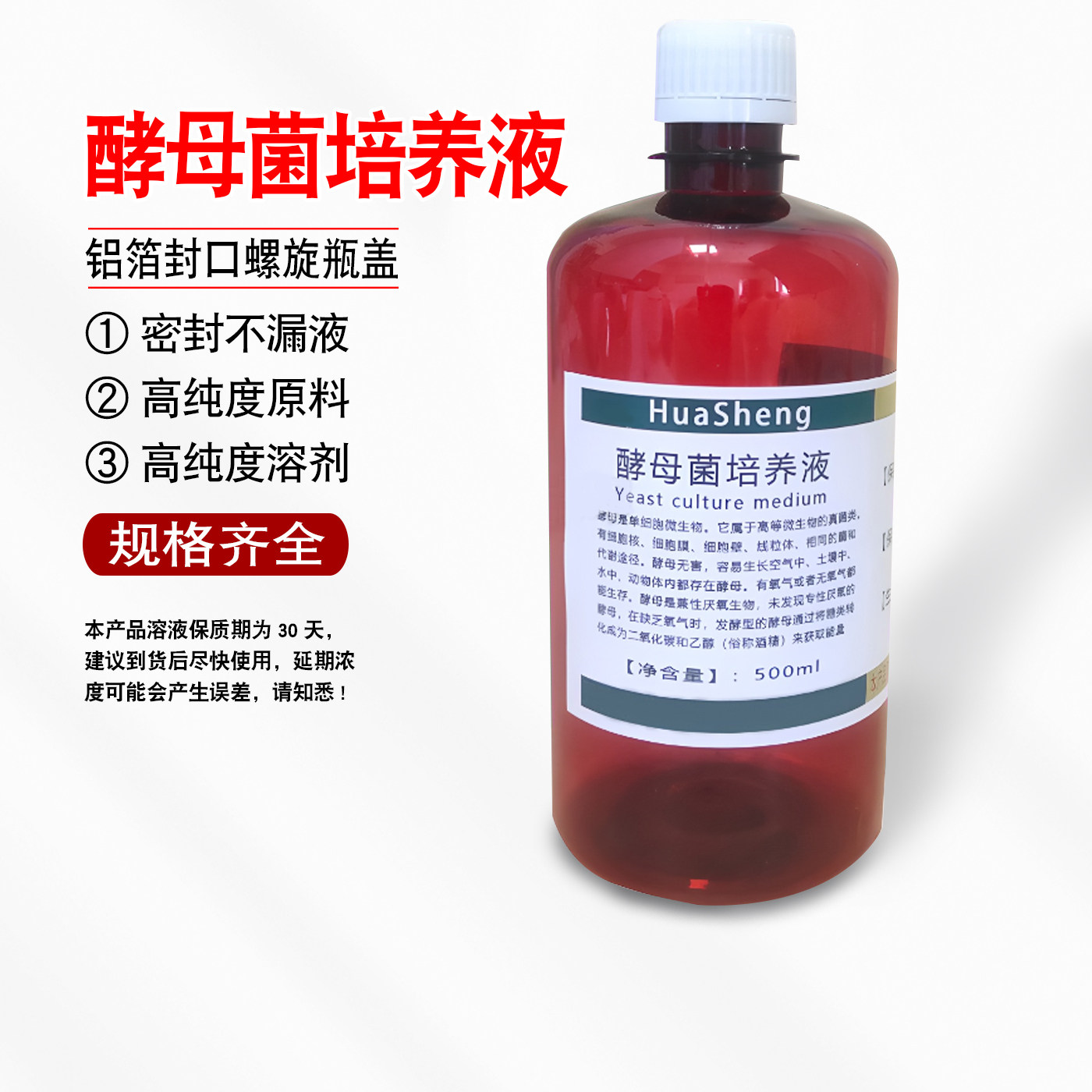 酵母菌培养液稀碘液中考生物操作制作临时装片教学实验专用试剂