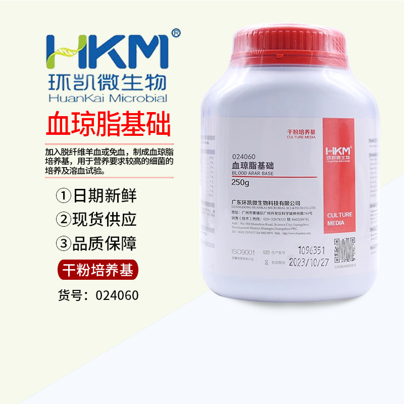 血琼脂基础培养基 血平板干粉培养基250g环凯可开票024060