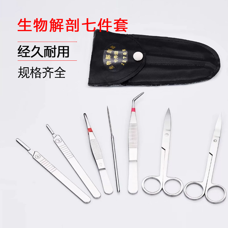 labshark生物解剖器七件套四件套昆虫标本制作工具套装包 不锈钢