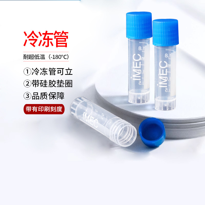 冷冻管,2ml5ml冻存管冻干瓶可立,带硅胶垫圈耐超低温实验